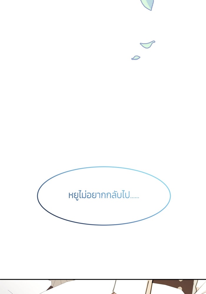 สุ่มกาชามาเป็นองค์หญิง - หน้า 102