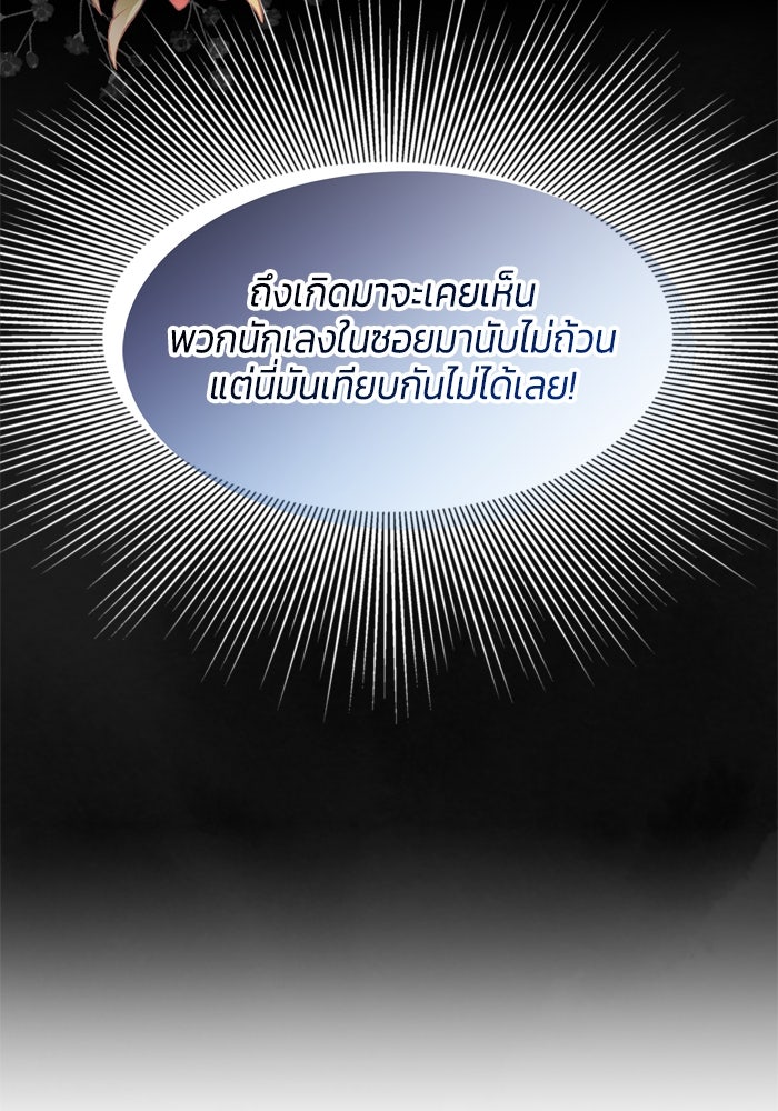 สุ่มกาชามาเป็นองค์หญิง - หน้า 25