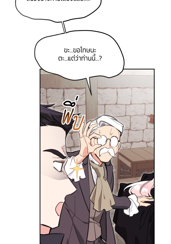 สุ่มกาชามาเป็นองค์หญิง - หน้า 32