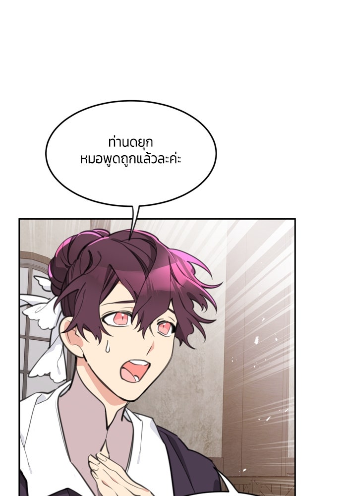 สุ่มกาชามาเป็นองค์หญิง - หน้า 34