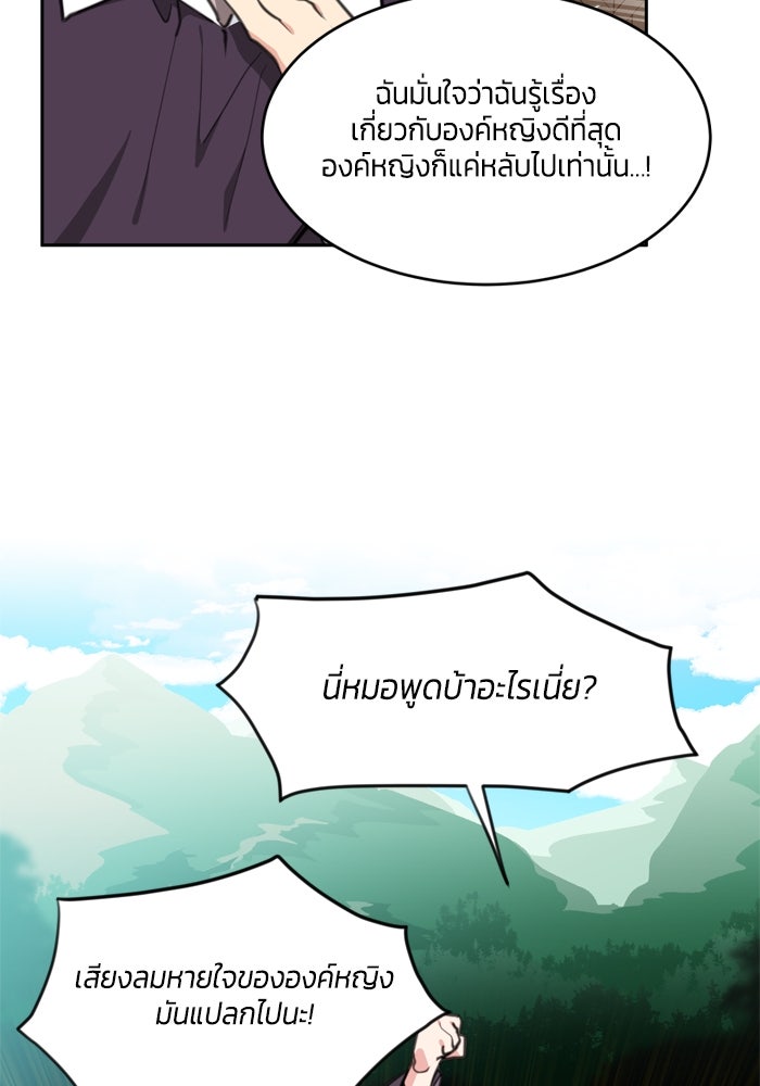 สุ่มกาชามาเป็นองค์หญิง - หน้า 35