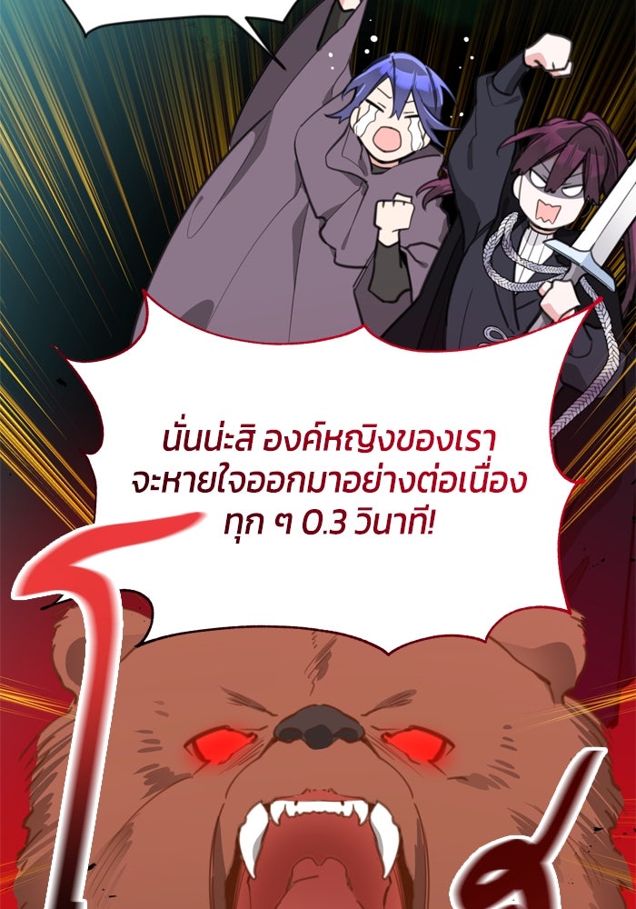 สุ่มกาชามาเป็นองค์หญิง - หน้า 36