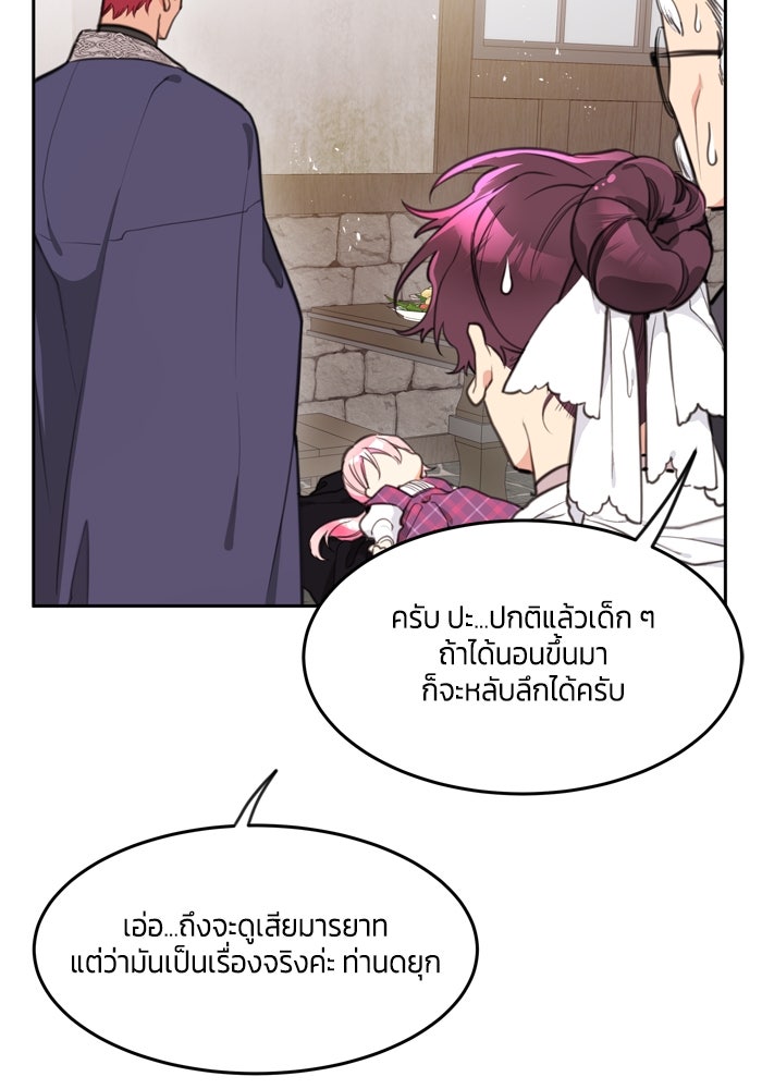 สุ่มกาชามาเป็นองค์หญิง - หน้า 40
