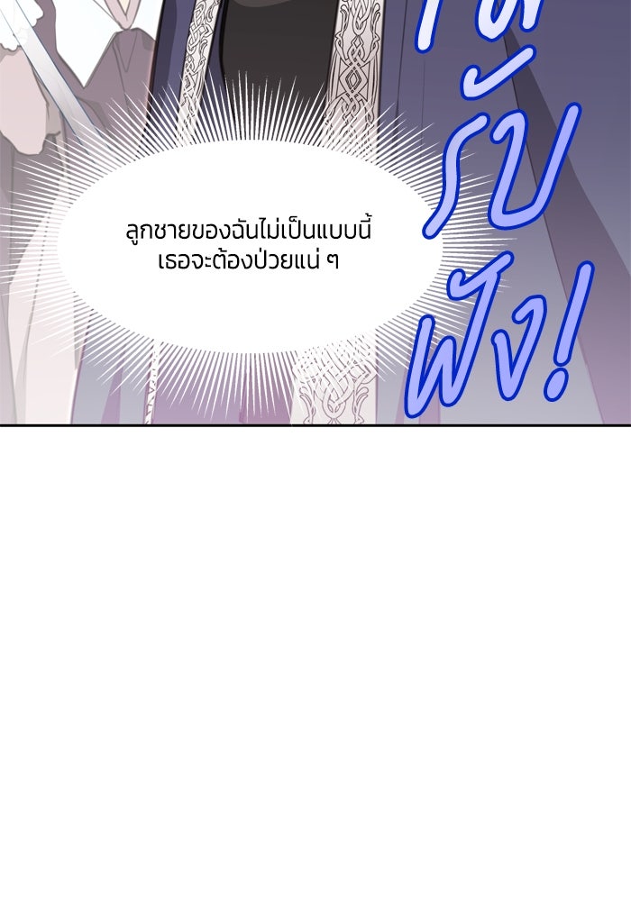 สุ่มกาชามาเป็นองค์หญิง - หน้า 42