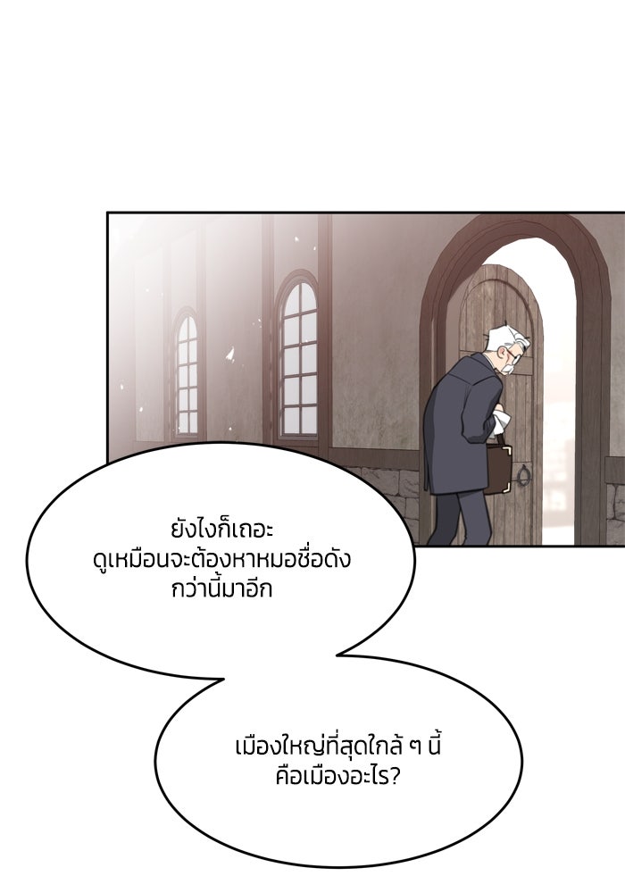 สุ่มกาชามาเป็นองค์หญิง - หน้า 43