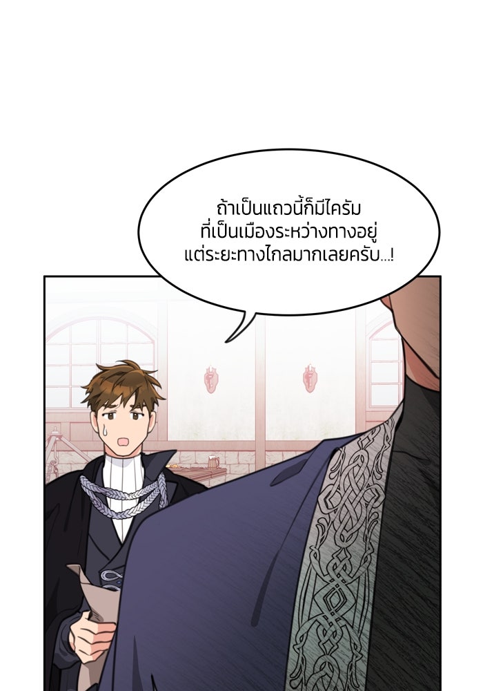 สุ่มกาชามาเป็นองค์หญิง - หน้า 44