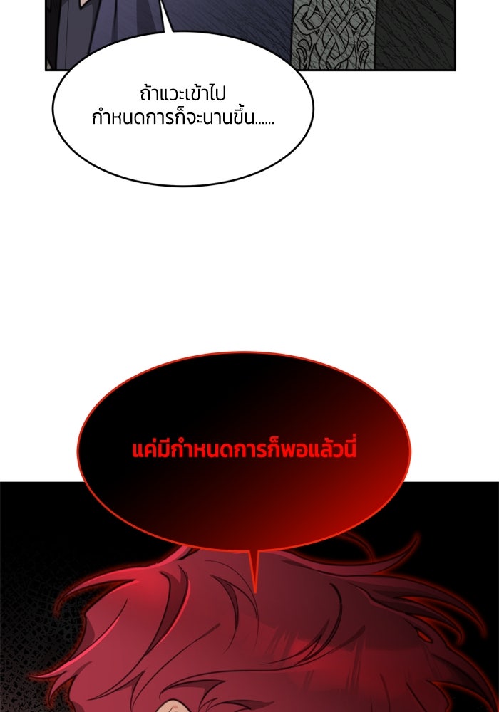 สุ่มกาชามาเป็นองค์หญิง - หน้า 45