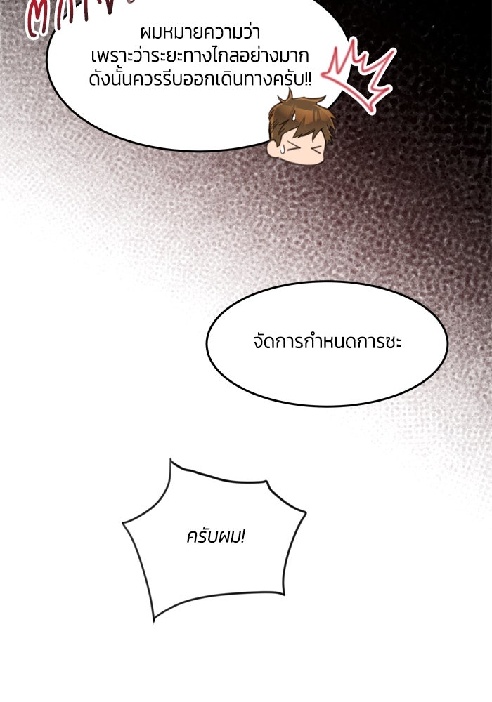สุ่มกาชามาเป็นองค์หญิง - หน้า 47