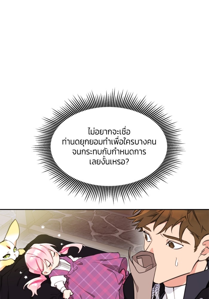 สุ่มกาชามาเป็นองค์หญิง - หน้า 48