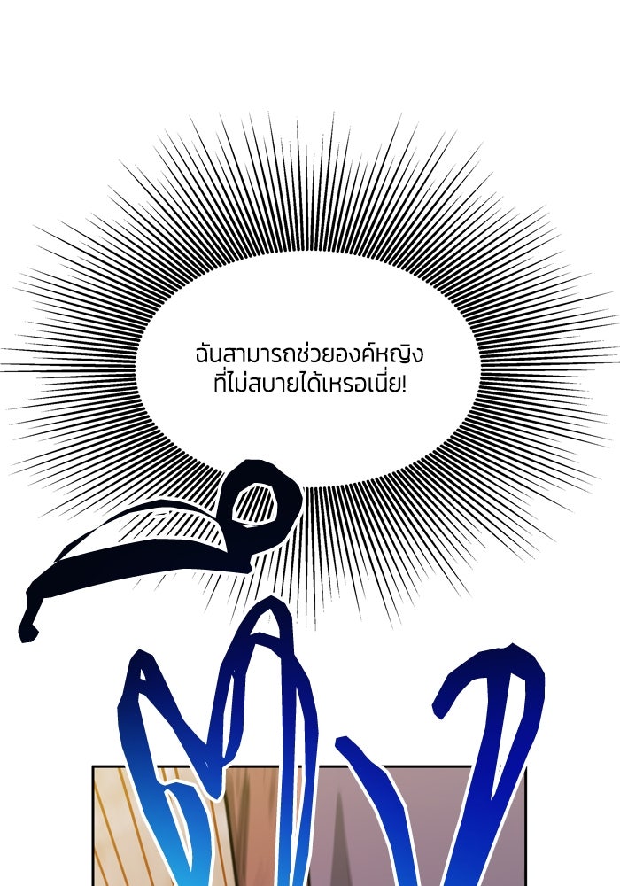 สุ่มกาชามาเป็นองค์หญิง - หน้า 60