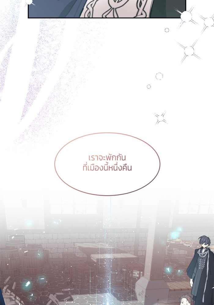 สุ่มกาชามาเป็นองค์หญิง - หน้า 73
