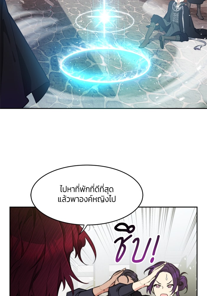 สุ่มกาชามาเป็นองค์หญิง - หน้า 74