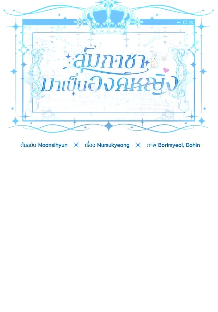 สุ่มกาชามาเป็นองค์หญิง - หน้า 76