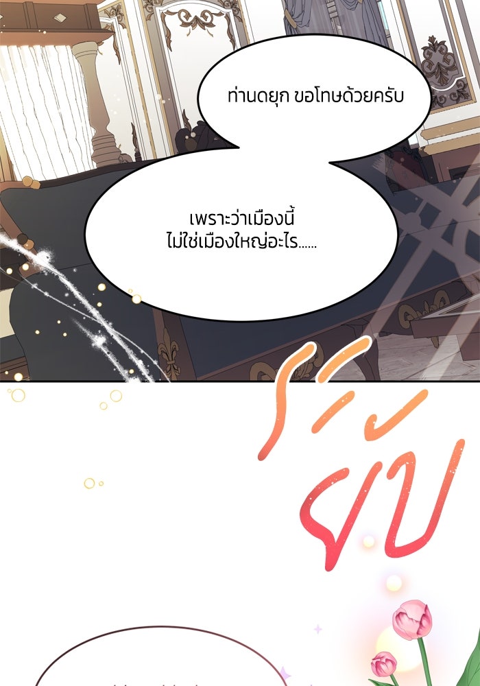 สุ่มกาชามาเป็นองค์หญิง - หน้า 78