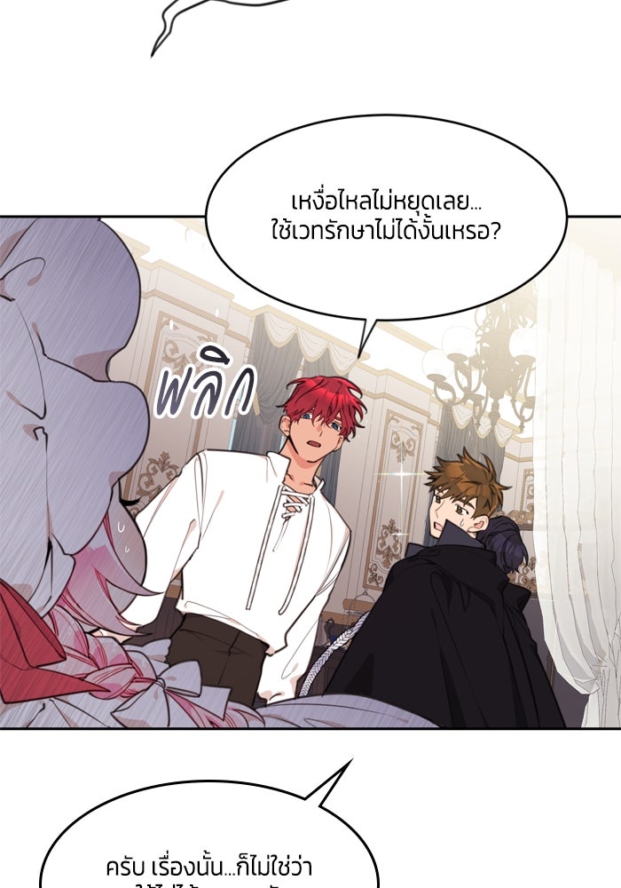 สุ่มกาชามาเป็นองค์หญิง - หน้า 81
