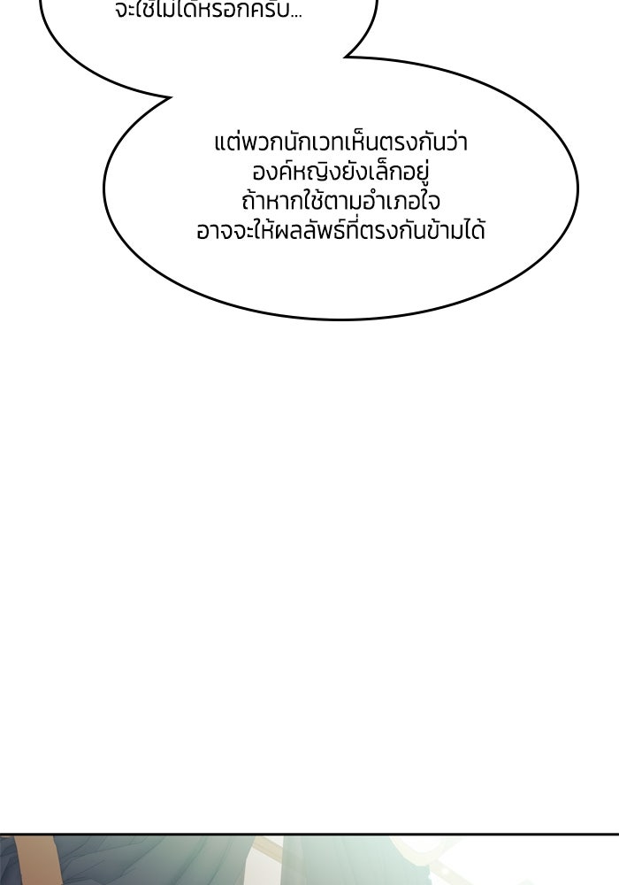 สุ่มกาชามาเป็นองค์หญิง - หน้า 82