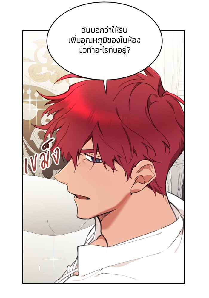 สุ่มกาชามาเป็นองค์หญิง - หน้า 85