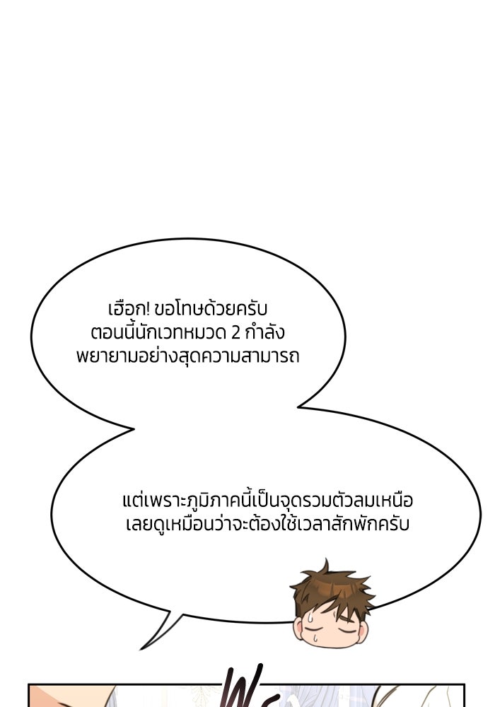 สุ่มกาชามาเป็นองค์หญิง - หน้า 86