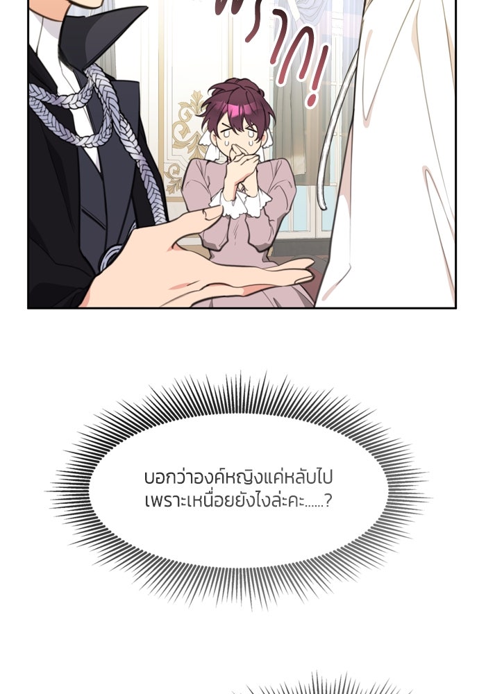 สุ่มกาชามาเป็นองค์หญิง - หน้า 87
