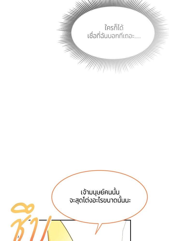 สุ่มกาชามาเป็นองค์หญิง - หน้า 88