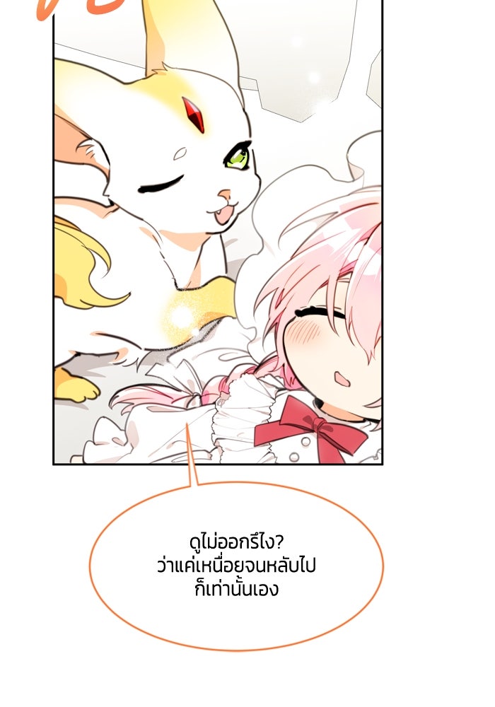สุ่มกาชามาเป็นองค์หญิง - หน้า 89