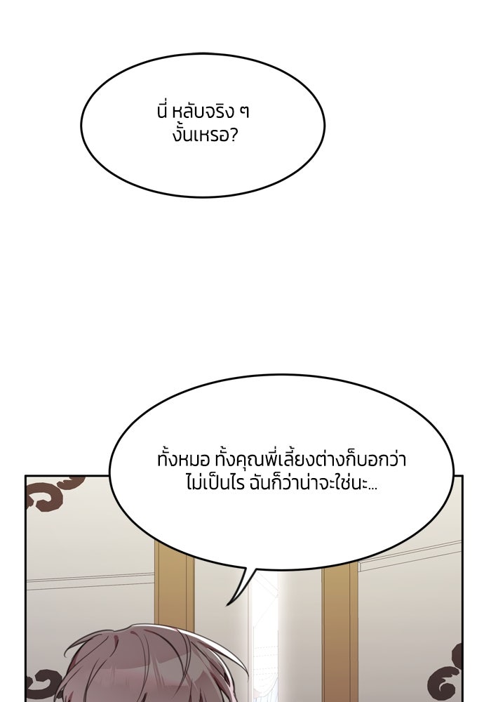 สุ่มกาชามาเป็นองค์หญิง - หน้า 91