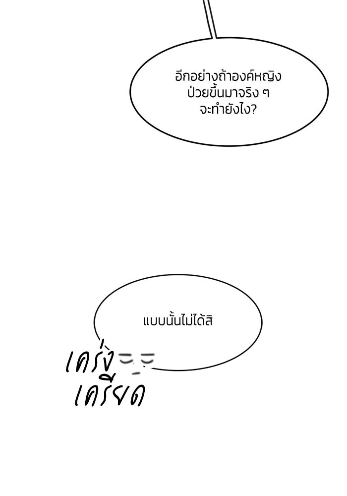 สุ่มกาชามาเป็นองค์หญิง - หน้า 93