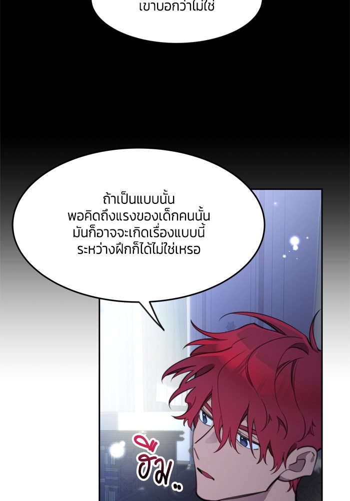 สุ่มกาชามาเป็นองค์หญิง - หน้า 44