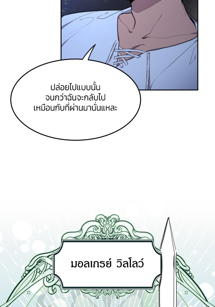 สุ่มกาชามาเป็นองค์หญิง - หน้า 45