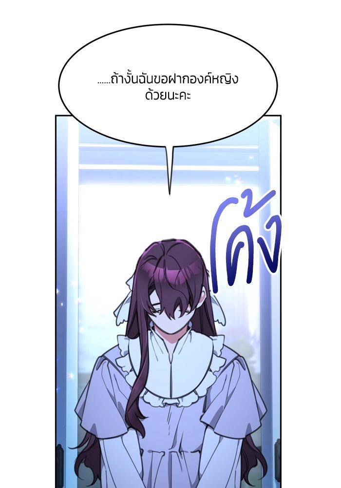 สุ่มกาชามาเป็นองค์หญิง - หน้า 71
