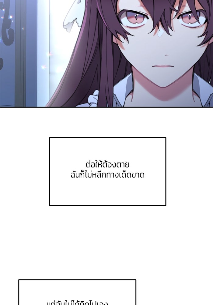 สุ่มกาชามาเป็นองค์หญิง - หน้า 73