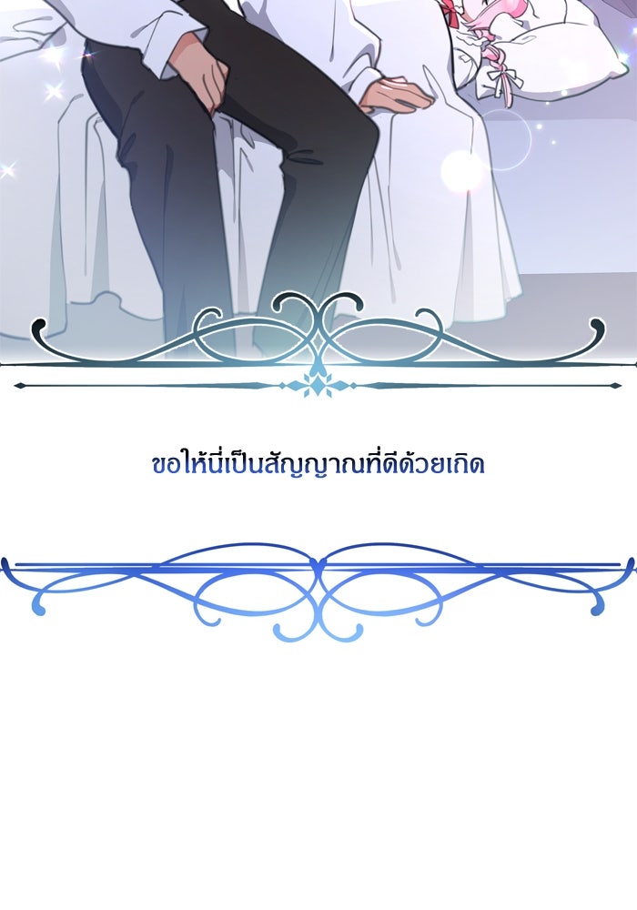 สุ่มกาชามาเป็นองค์หญิง - หน้า 76