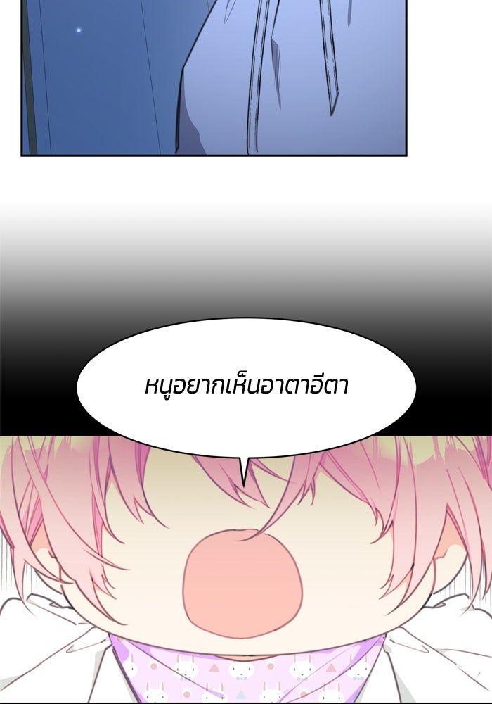 สุ่มกาชามาเป็นองค์หญิง - หน้า 83