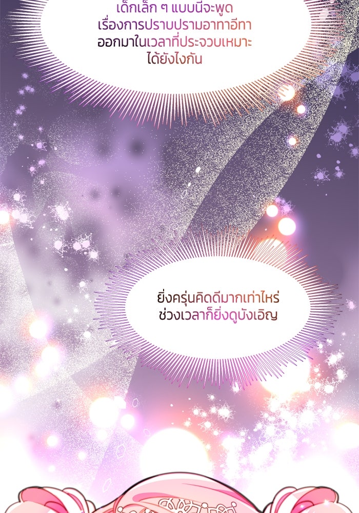สุ่มกาชามาเป็นองค์หญิง - หน้า 85