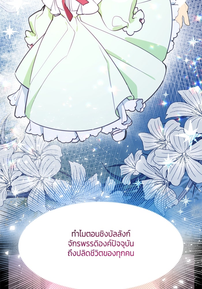 สุ่มกาชามาเป็นองค์หญิง - หน้า 89