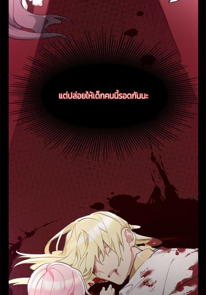 สุ่มกาชามาเป็นองค์หญิง - หน้า 91