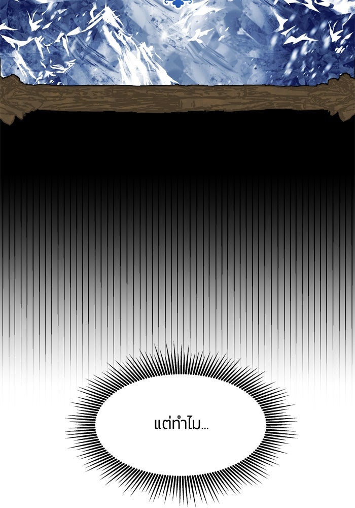 สุ่มกาชามาเป็นองค์หญิง - หน้า 97