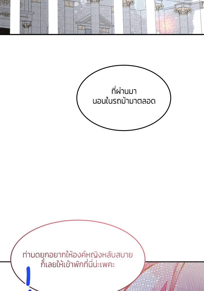 สุ่มกาชามาเป็นองค์หญิง - หน้า 12