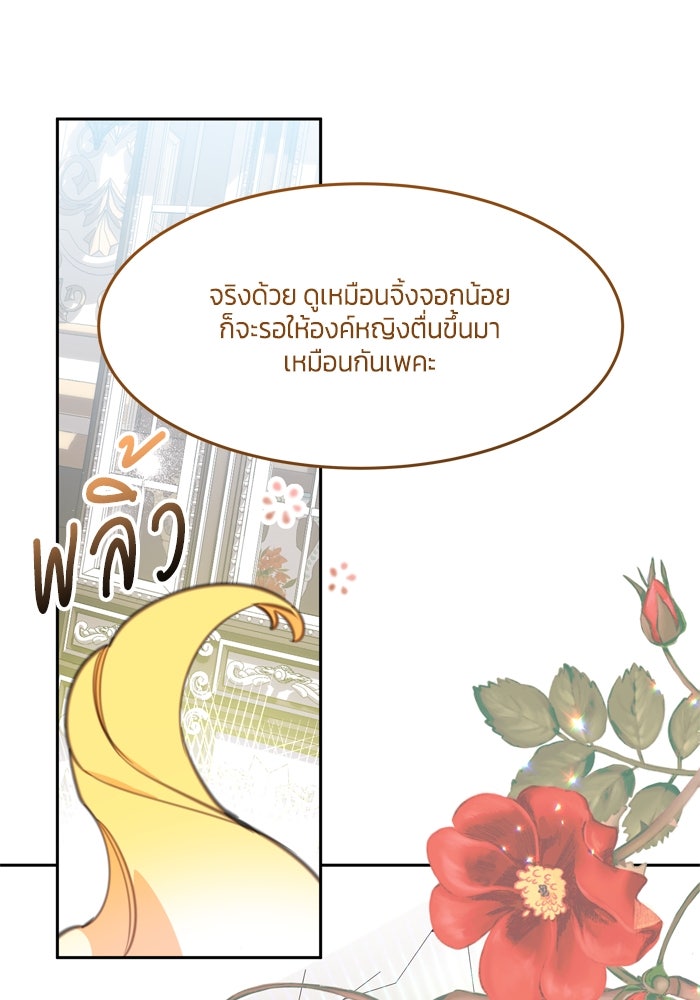 สุ่มกาชามาเป็นองค์หญิง - หน้า 16