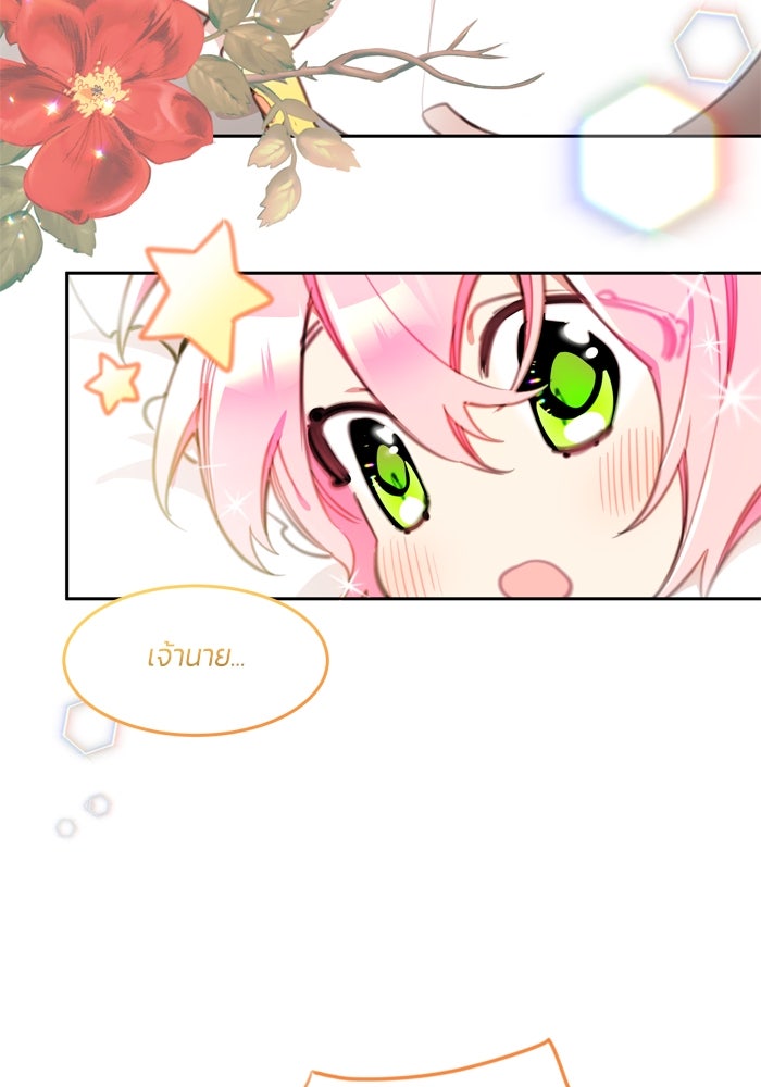 สุ่มกาชามาเป็นองค์หญิง - หน้า 18