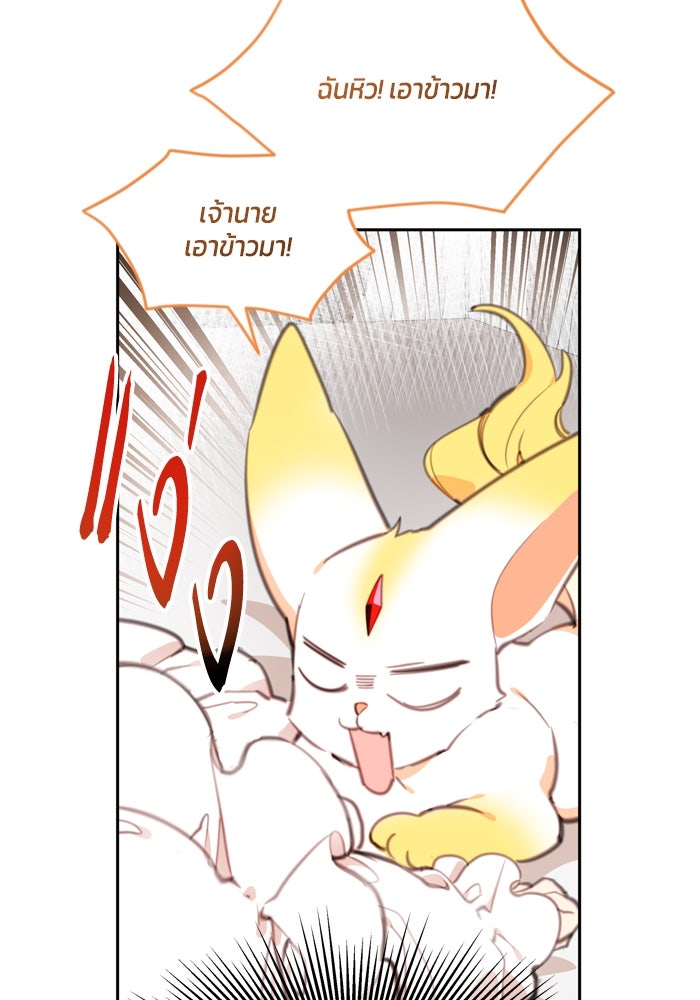 สุ่มกาชามาเป็นองค์หญิง - หน้า 19