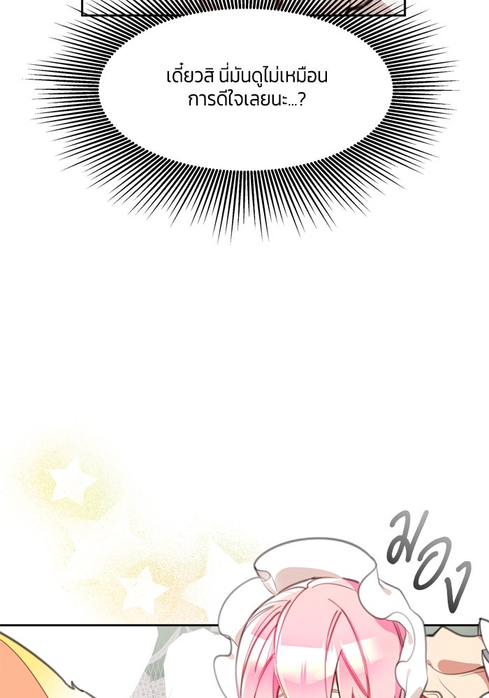 สุ่มกาชามาเป็นองค์หญิง - หน้า 20