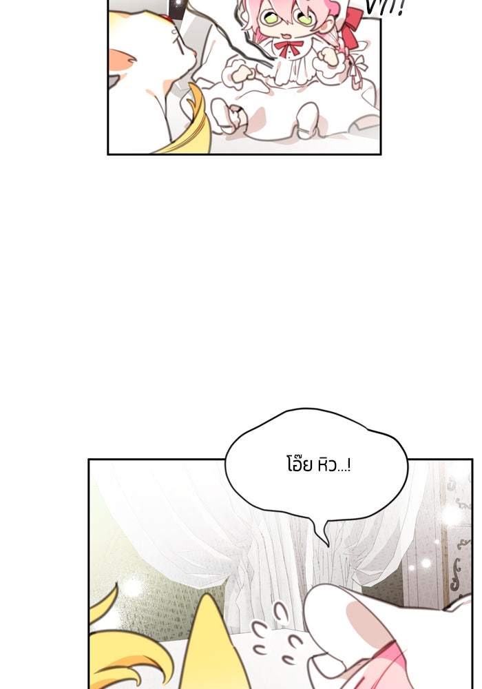 สุ่มกาชามาเป็นองค์หญิง - หน้า 22