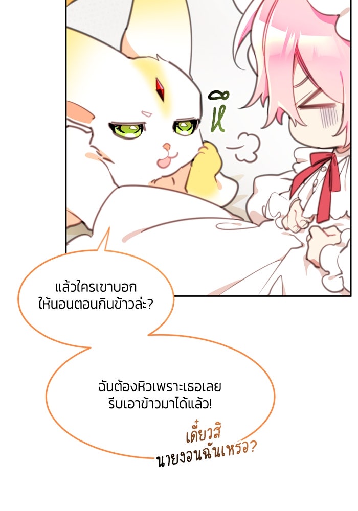 สุ่มกาชามาเป็นองค์หญิง - หน้า 23