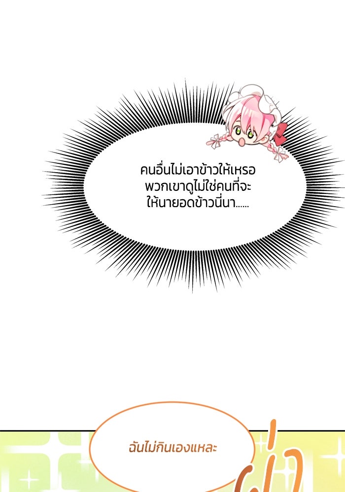 สุ่มกาชามาเป็นองค์หญิง - หน้า 24