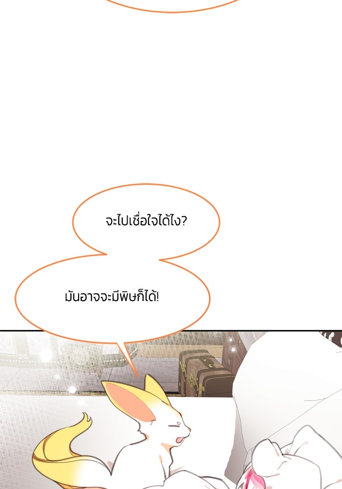 สุ่มกาชามาเป็นองค์หญิง - หน้า 26