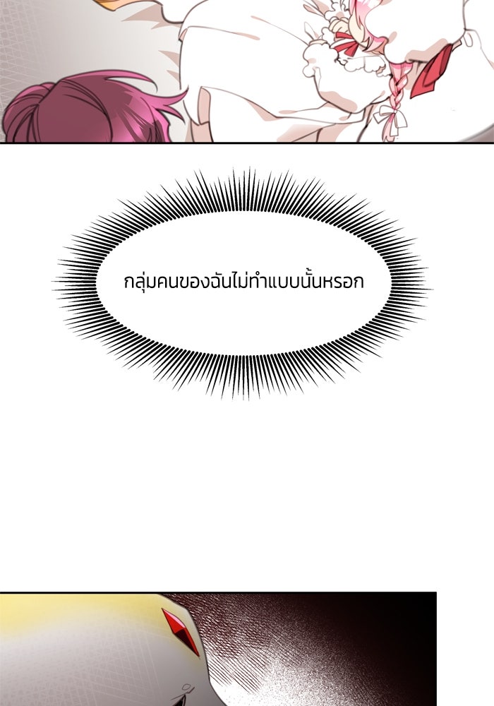 สุ่มกาชามาเป็นองค์หญิง - หน้า 27