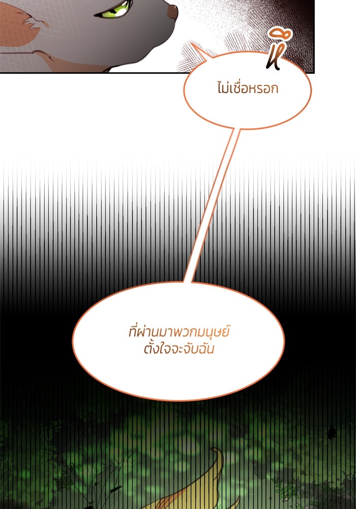สุ่มกาชามาเป็นองค์หญิง - หน้า 28