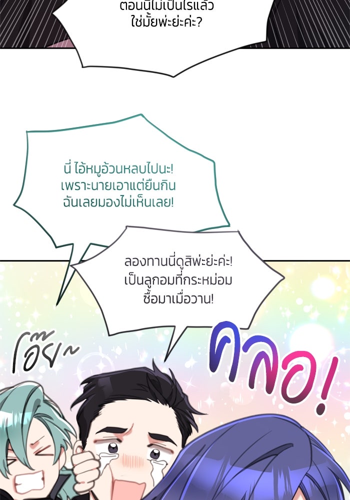 สุ่มกาชามาเป็นองค์หญิง - หน้า 41