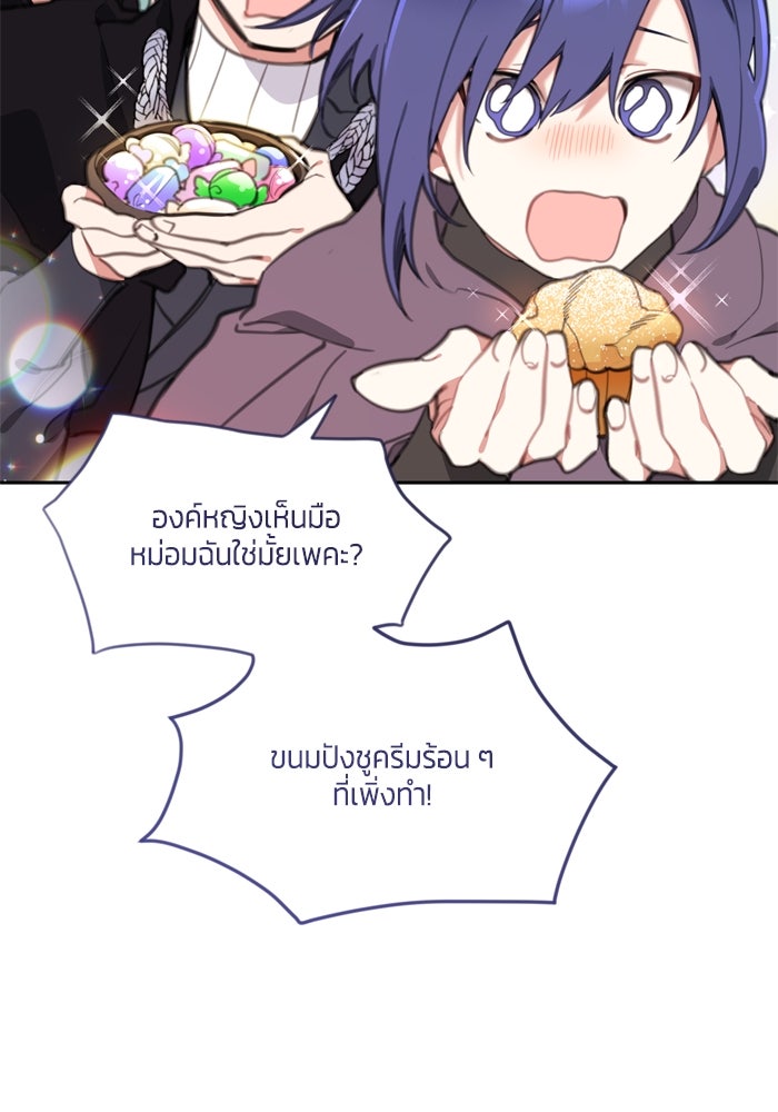 สุ่มกาชามาเป็นองค์หญิง - หน้า 42